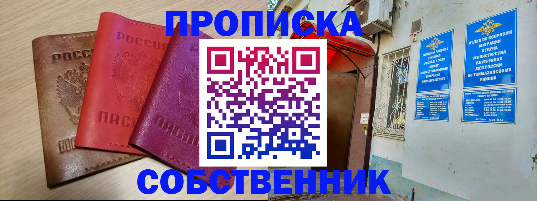 прописка штамп в Горняке